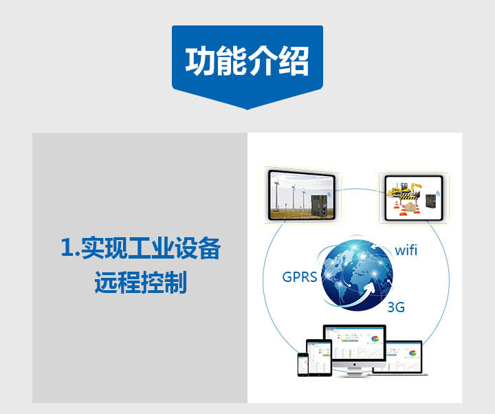 工業設備遠程控制