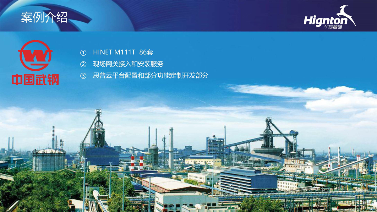 智慧水務(wù)客戶案例