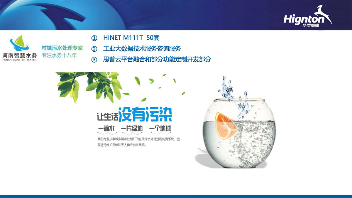 智慧水務(wù)客戶案例3