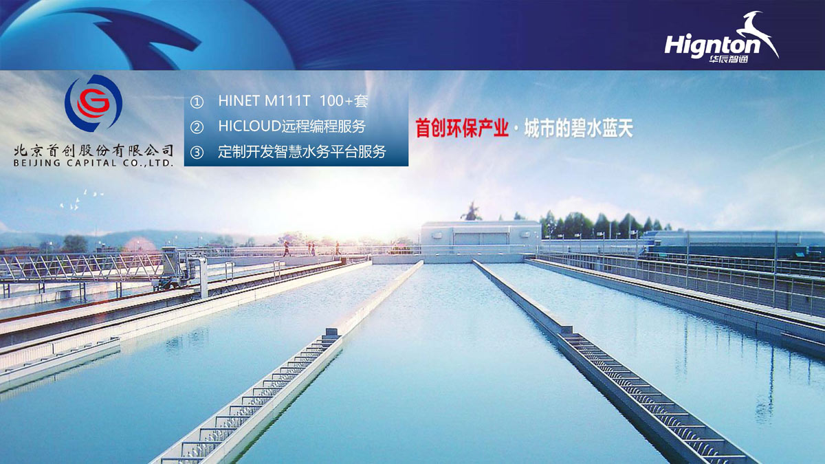 智慧水務(wù)客戶案例